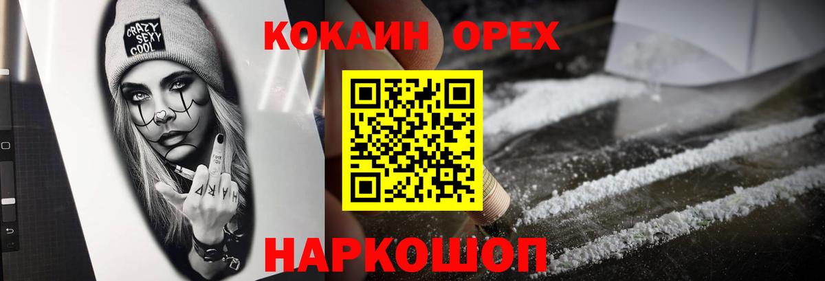 КОКАИН  Вход с VPN  Нижний Новгород  магазин продажи наркотиков  COCAIN 98%  Cocaine FishScale 