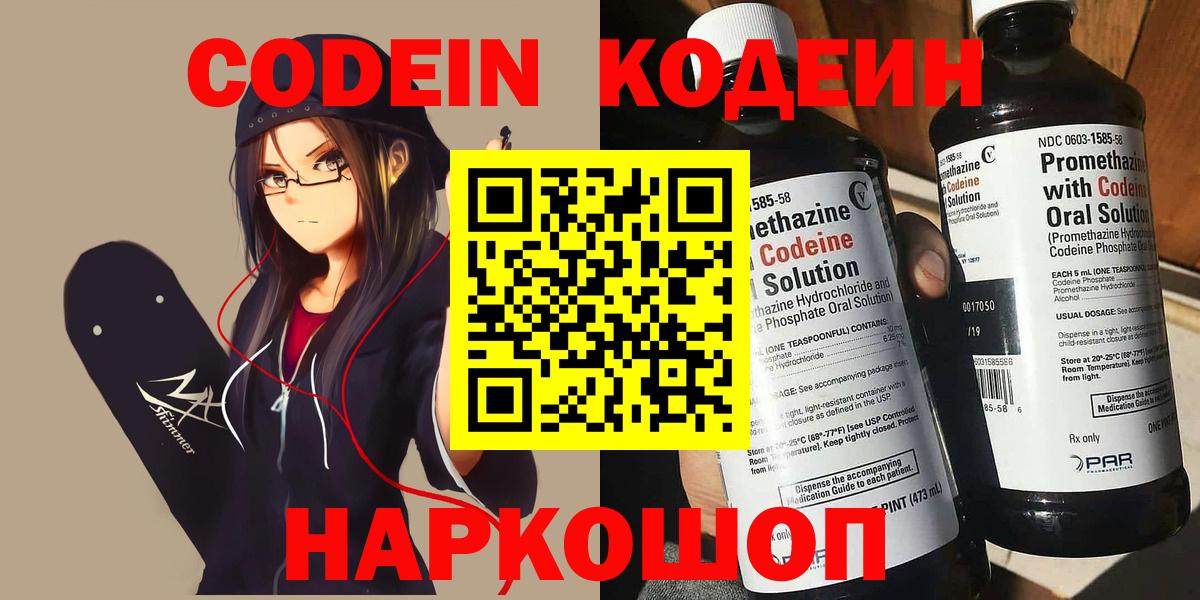 Codein Purple Drank Нижний Новгород