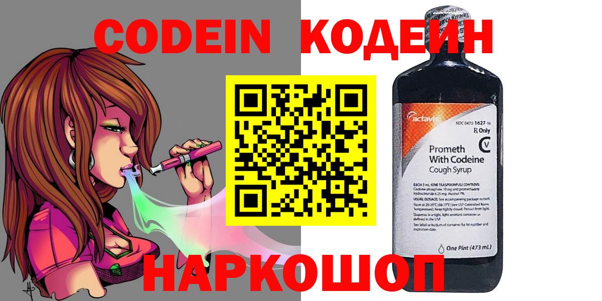 Кодеиновый сироп Lean Purple Drank  Вход с VPN  Нижний Новгород  цены   Кодеин Purple Drank 