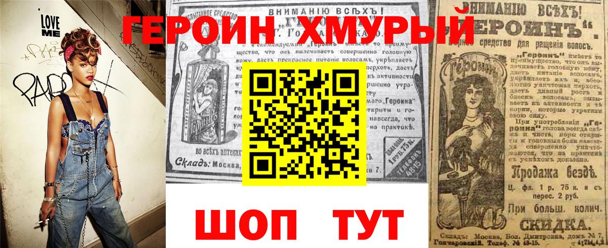 Героин белый Нижний Новгород