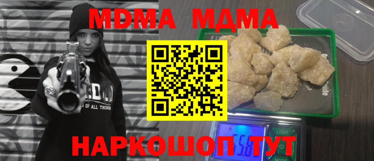 МДМА кристаллы  MDMA кристаллы  MDMA  Нижний Новгород  Вход с VPN 