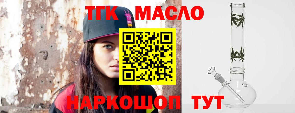 Дистиллят ТГК THC oil  Вход с VPN  ТГК гашишное масло  Нижний Новгород 